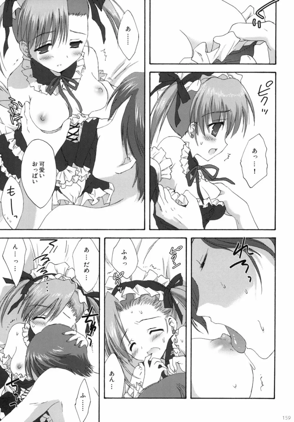 2009こりすやオリジナル総集編 #02 - page158