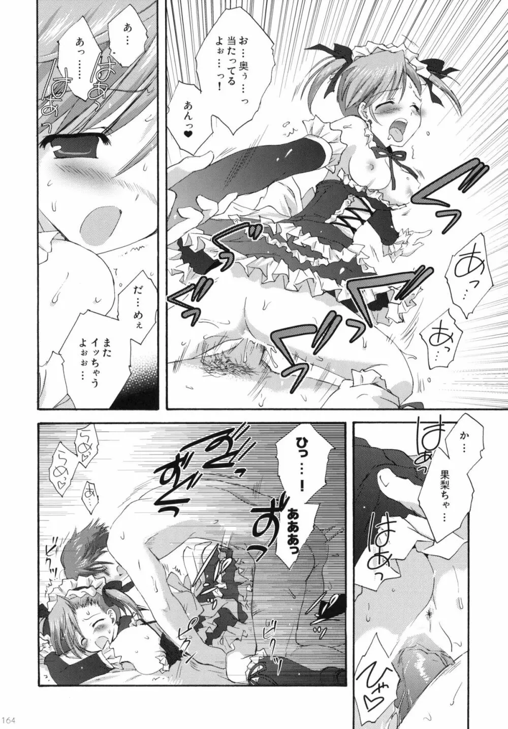 2009こりすやオリジナル総集編 #02 - page163