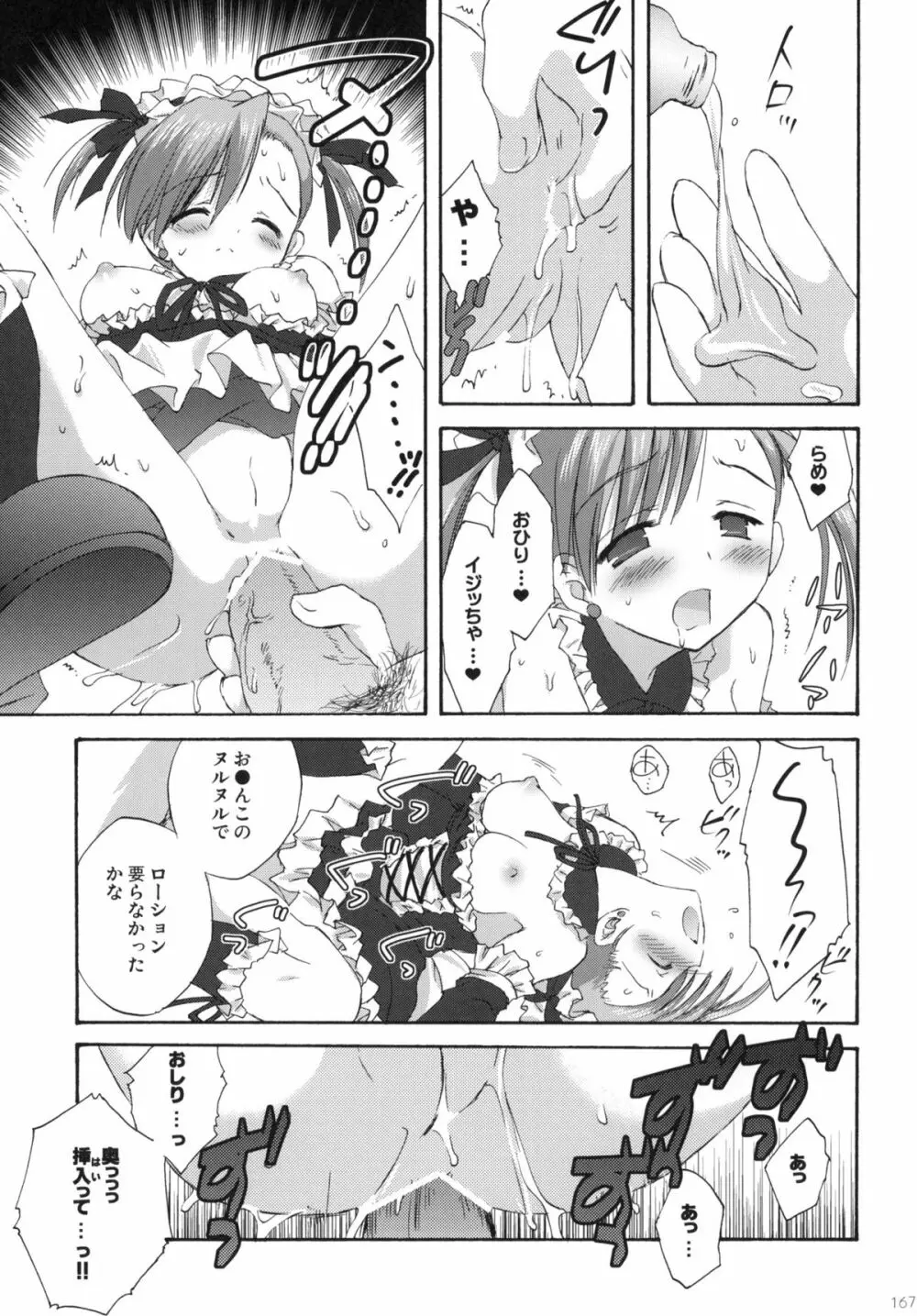 2009こりすやオリジナル総集編 #02 - page166