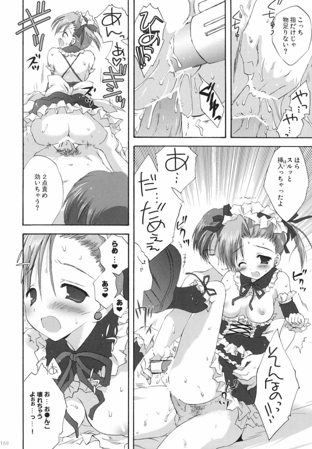 2009こりすやオリジナル総集編 #02 - page167