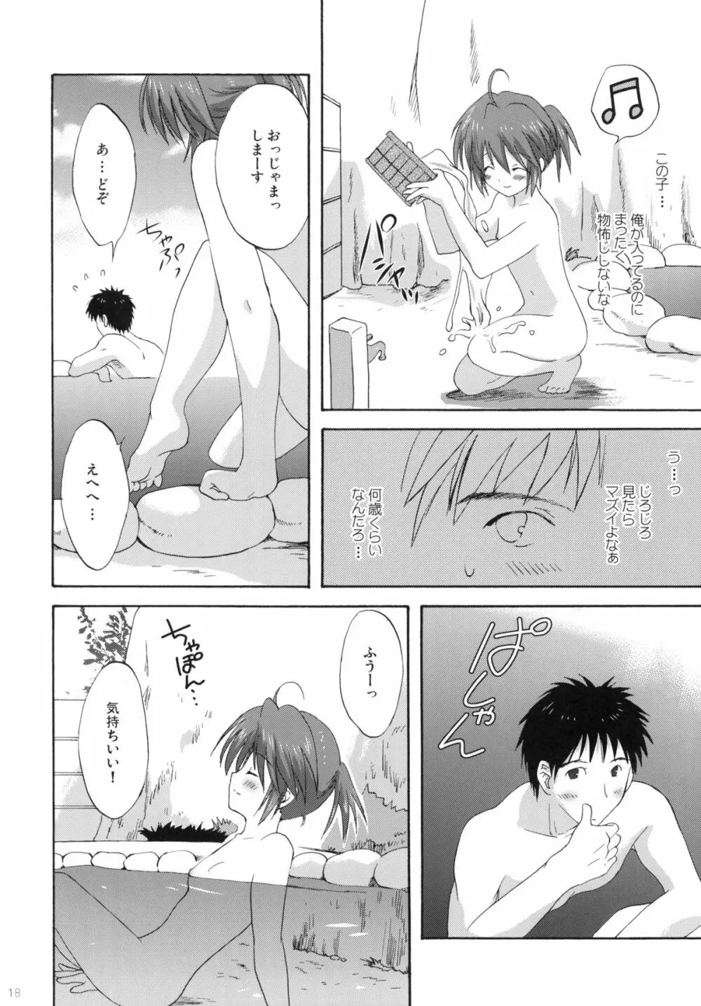 2009こりすやオリジナル総集編 #02 - page17