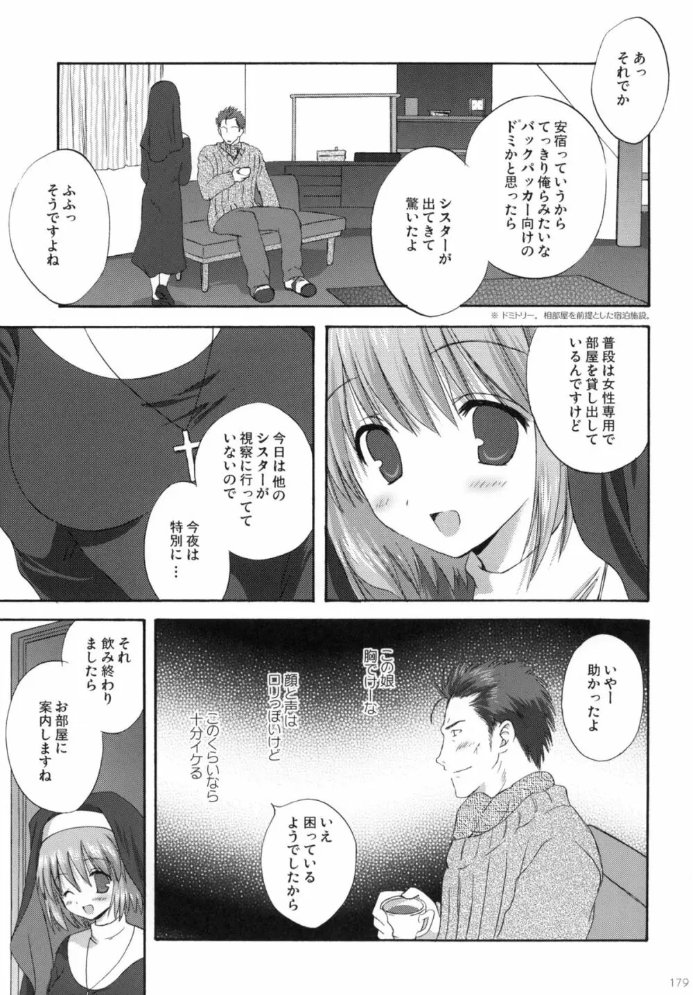 2009こりすやオリジナル総集編 #02 - page178