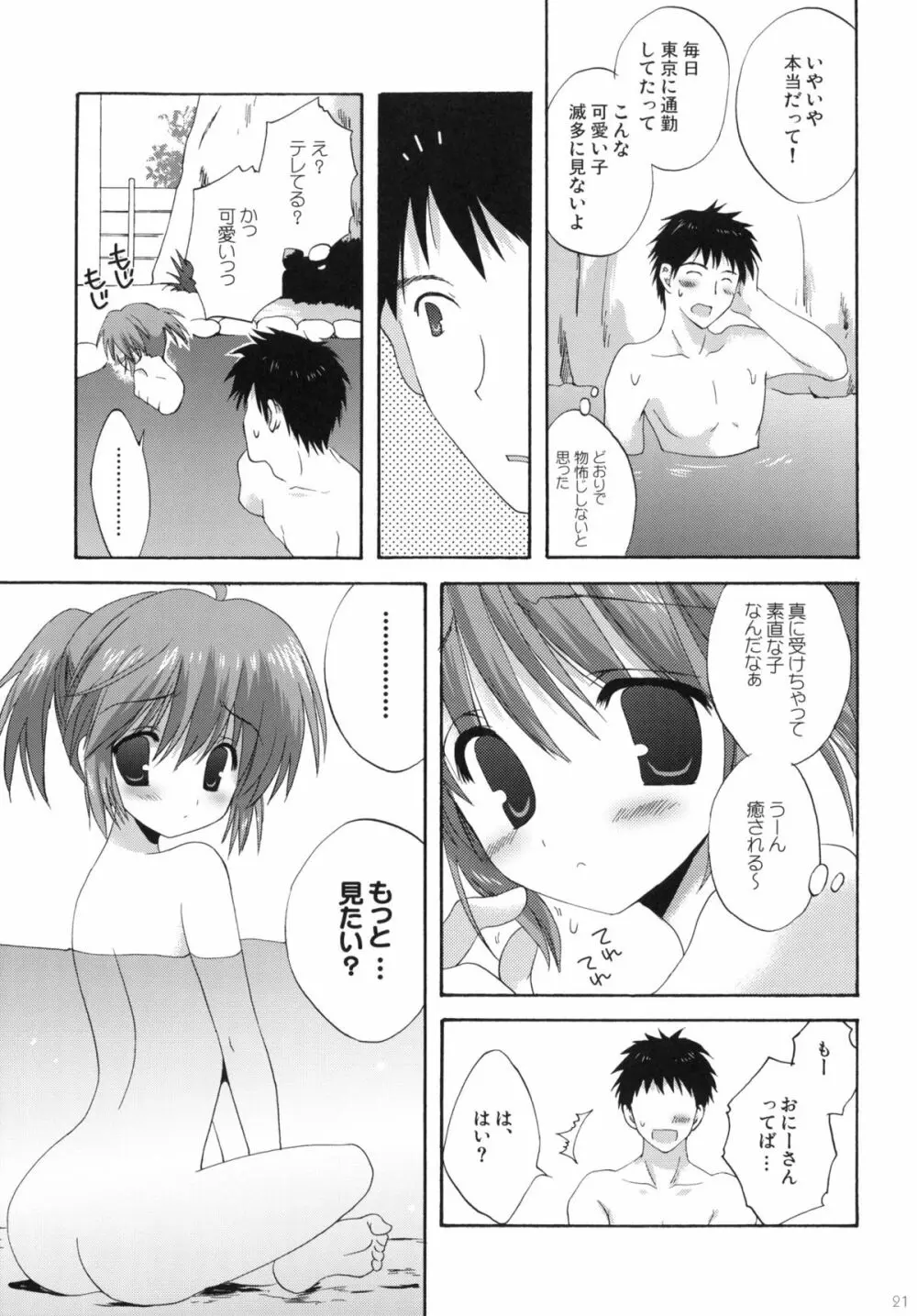 2009こりすやオリジナル総集編 #02 - page20