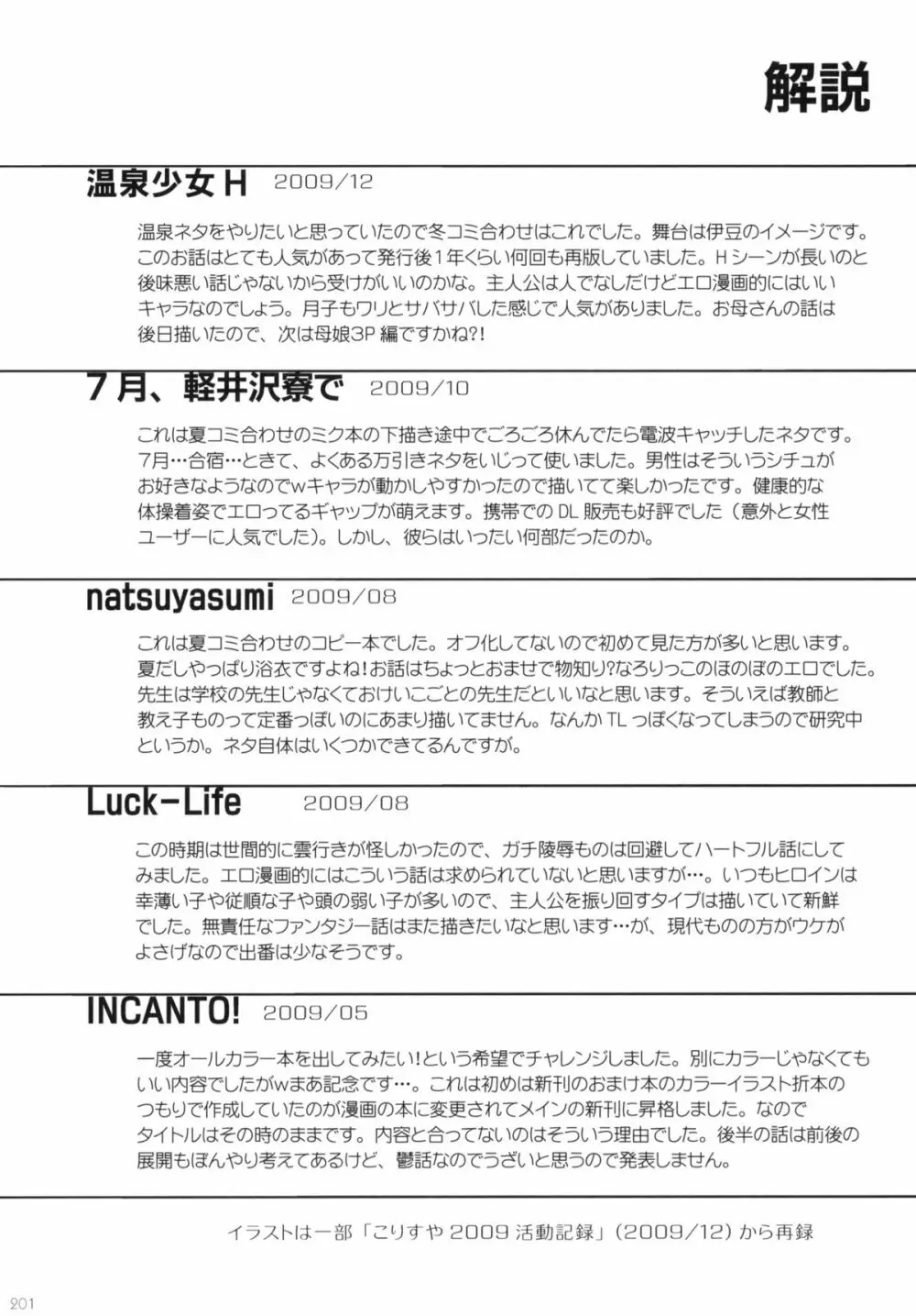 2009こりすやオリジナル総集編 #02 - page200