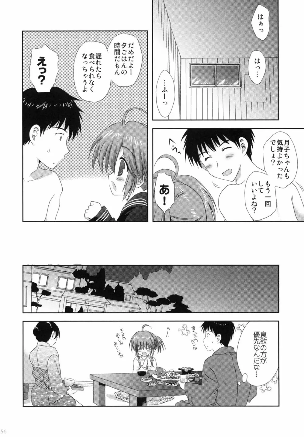 2009こりすやオリジナル総集編 #02 - page55