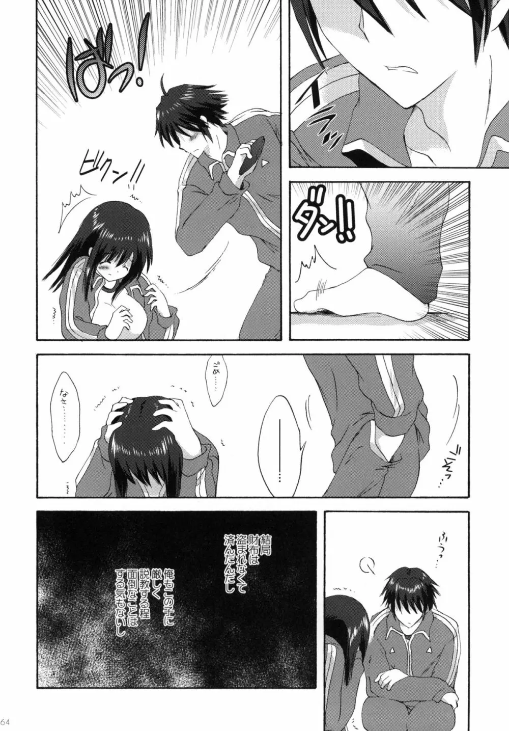 2009こりすやオリジナル総集編 #02 - page63