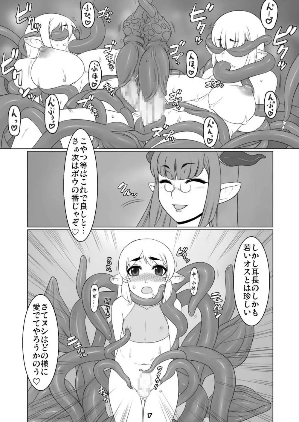 秘蜜の花園 - page17