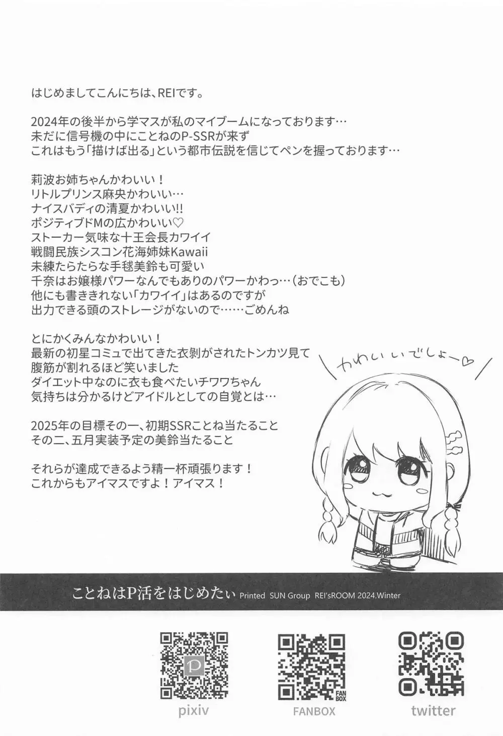 ことねはP活初めたい - page17