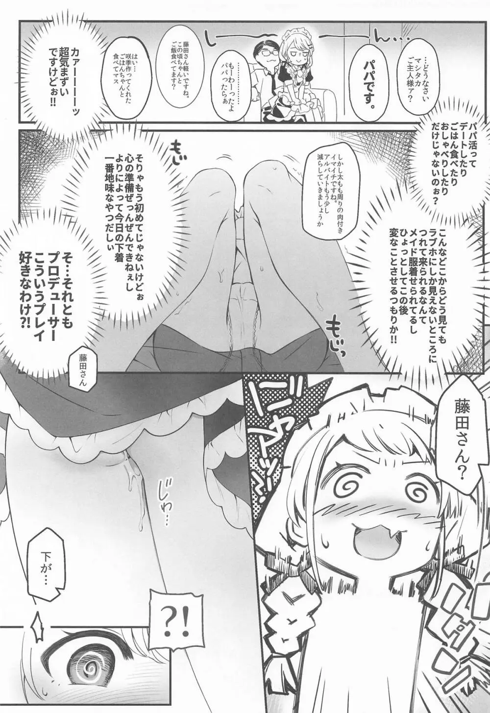 ことねはP活初めたい - page4