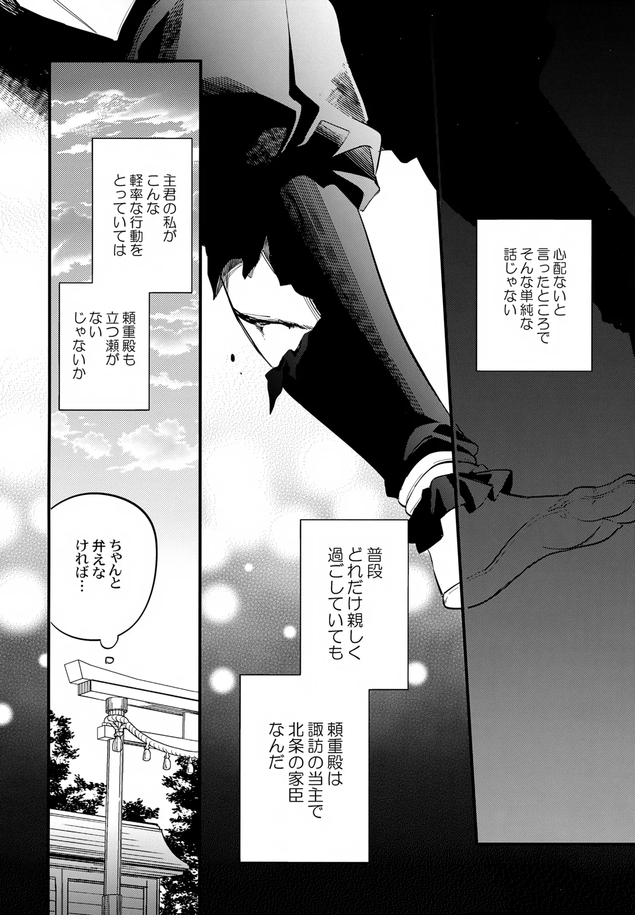 神様の宝物 - page10
