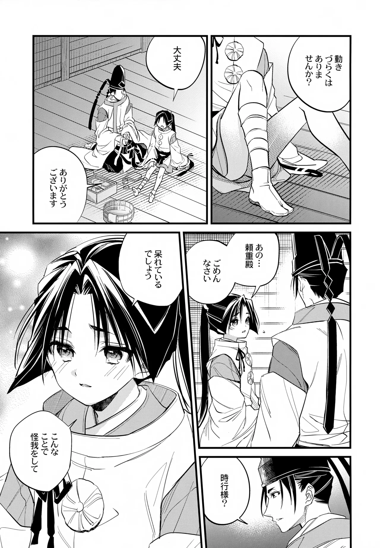 神様の宝物 - page11