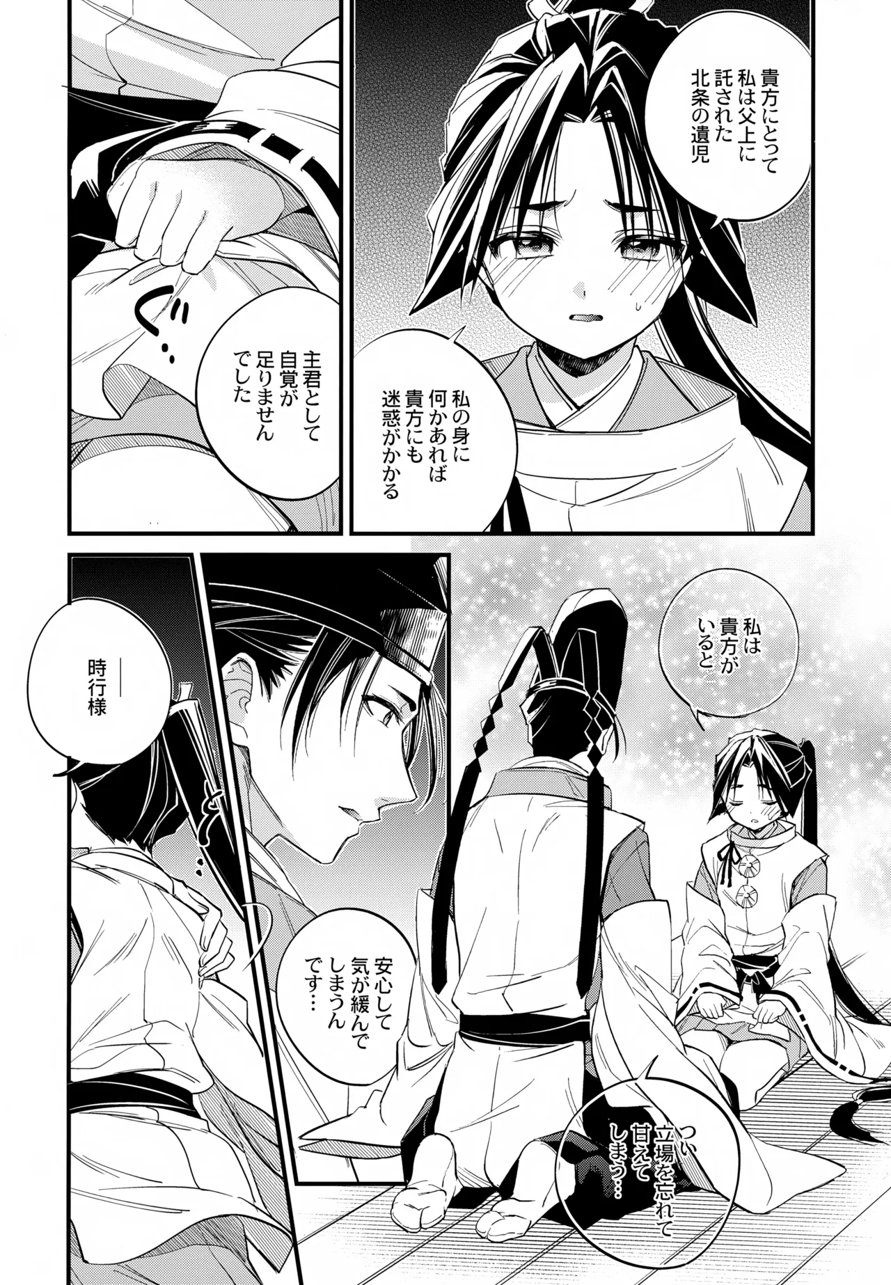神様の宝物 - page12