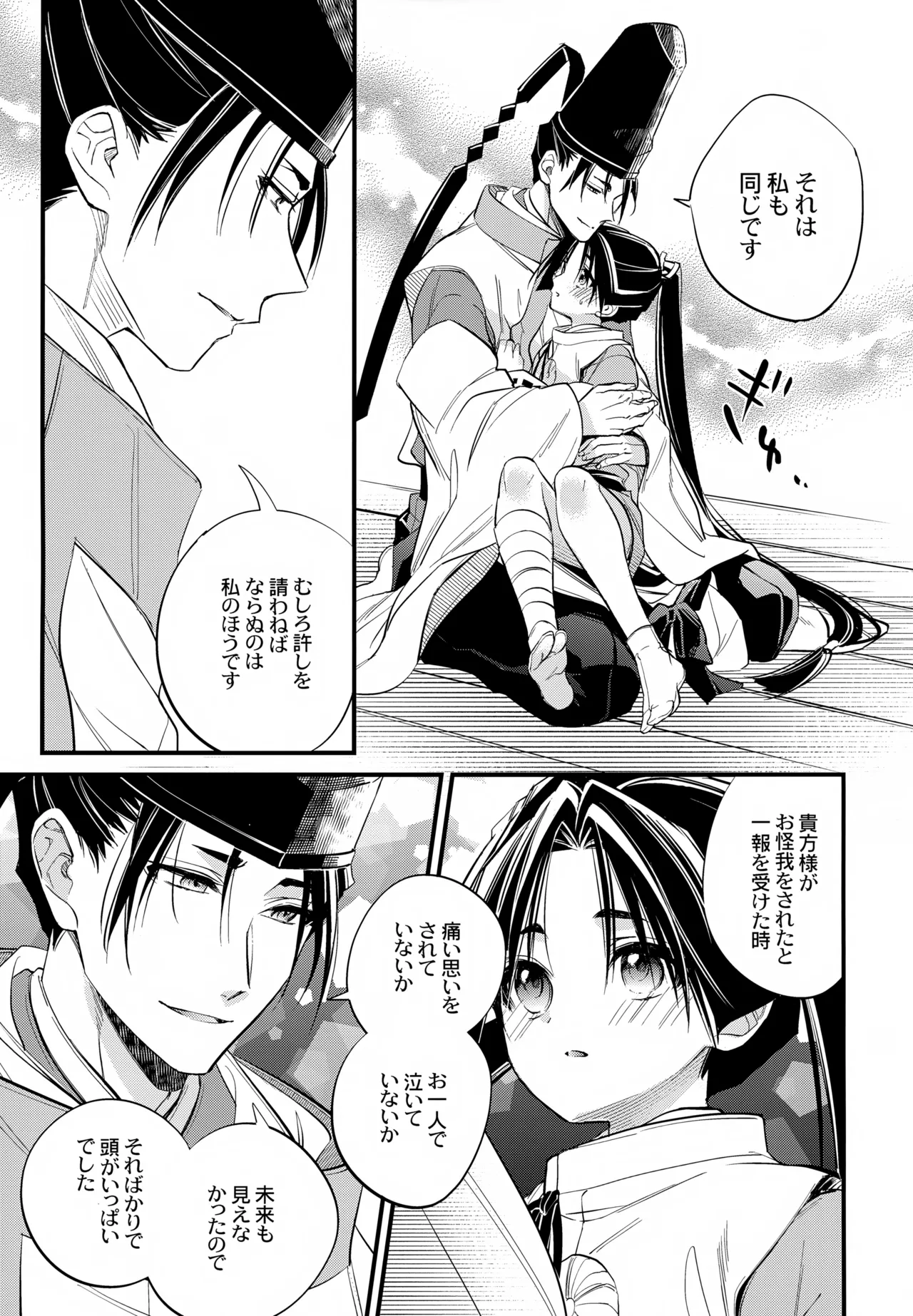 神様の宝物 - page13