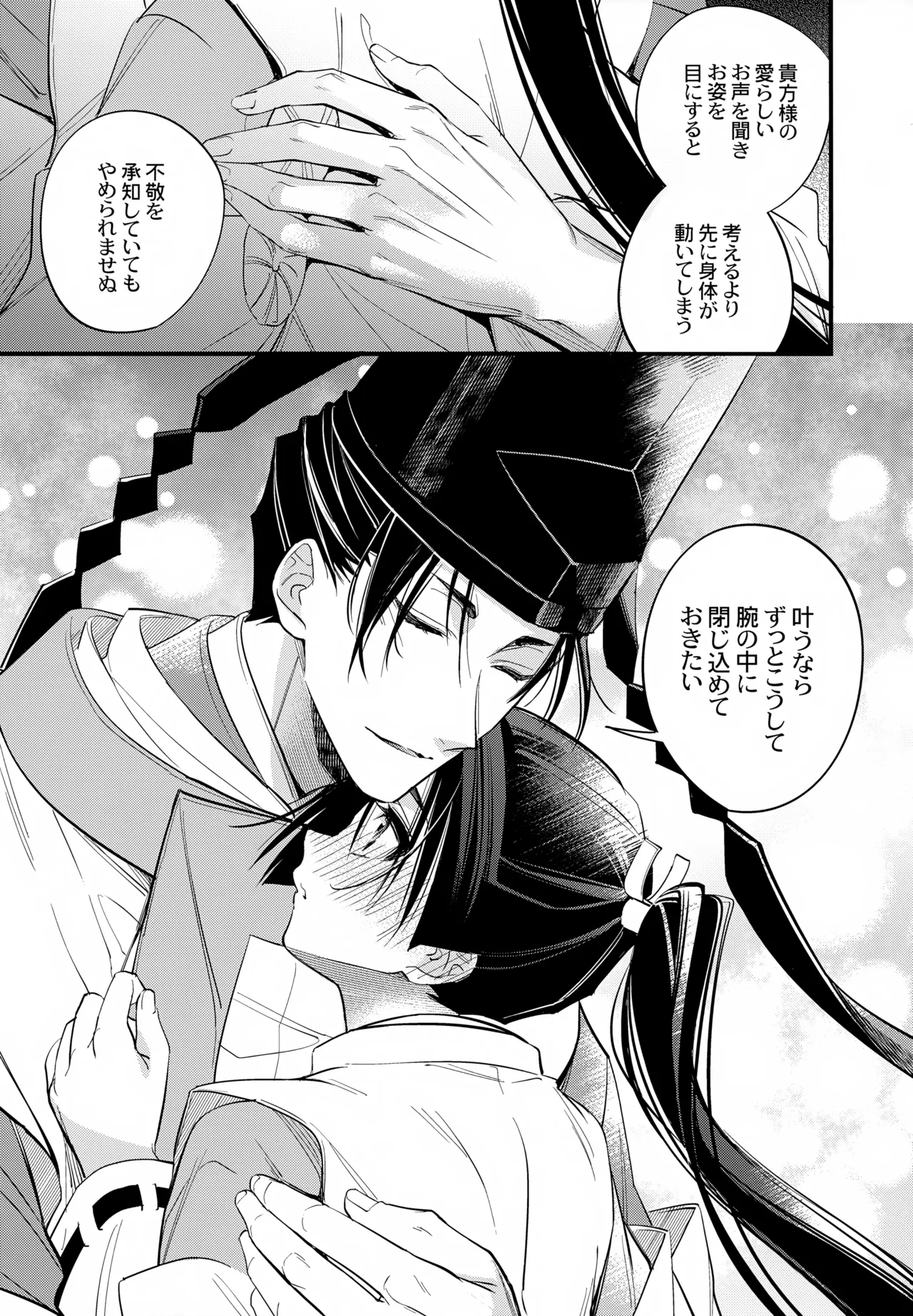 神様の宝物 - page14