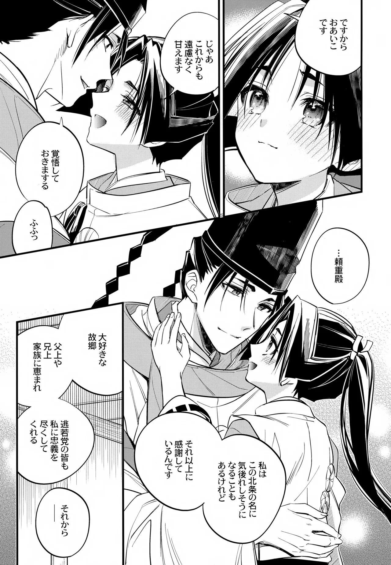神様の宝物 - page15