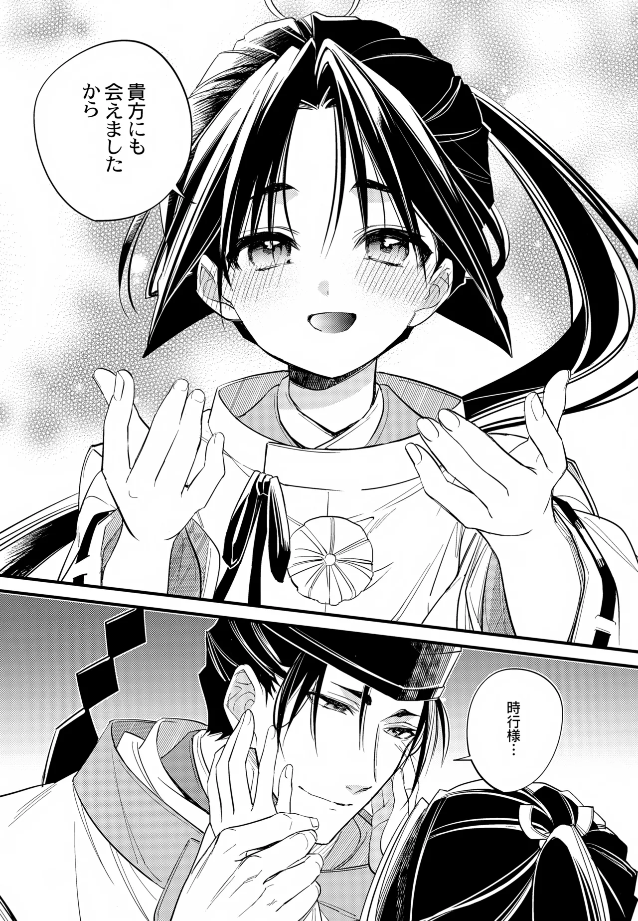 神様の宝物 - page16