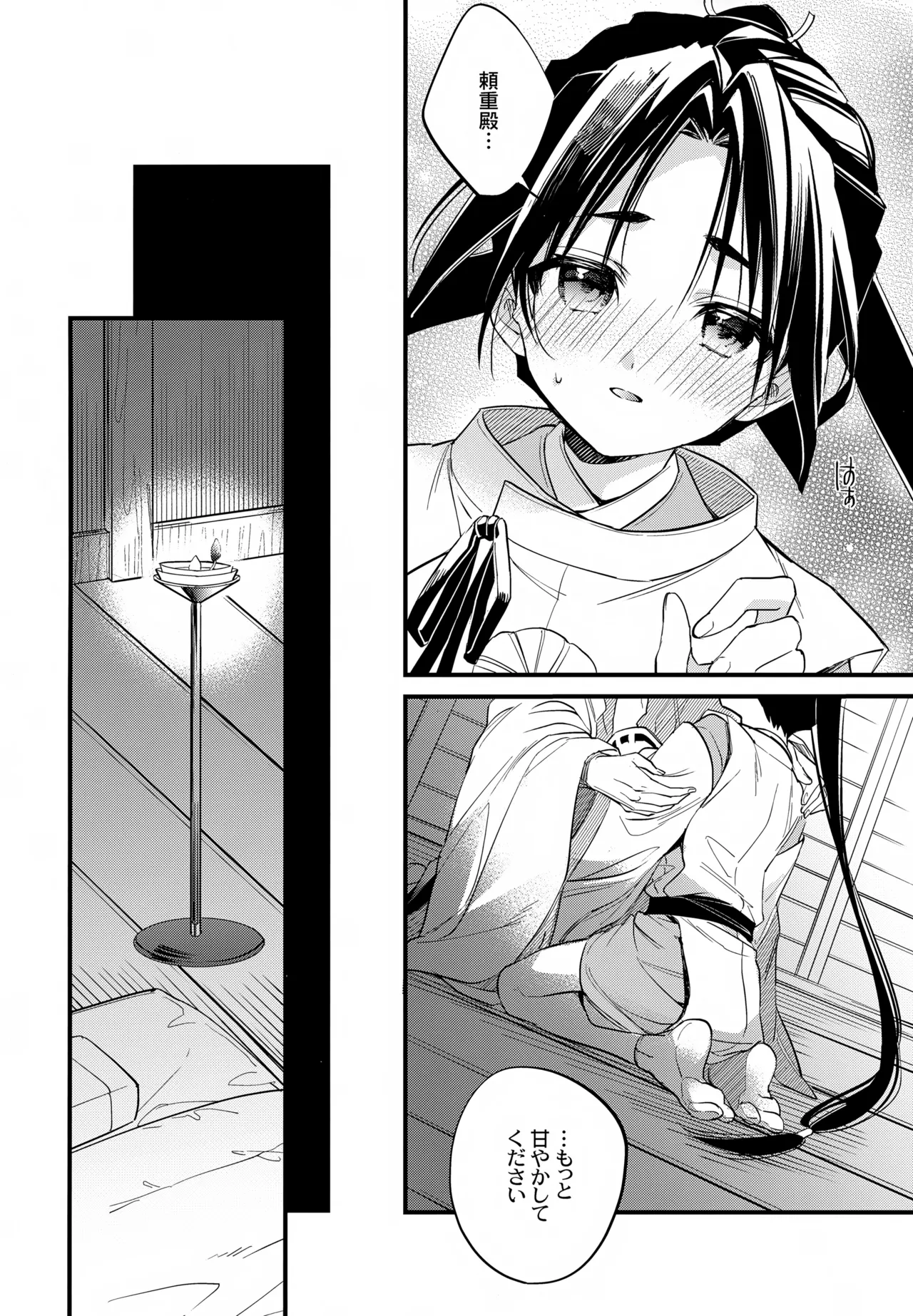 神様の宝物 - page18
