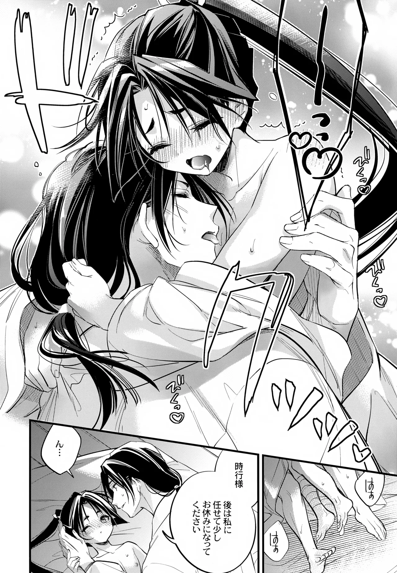 神様の宝物 - page24