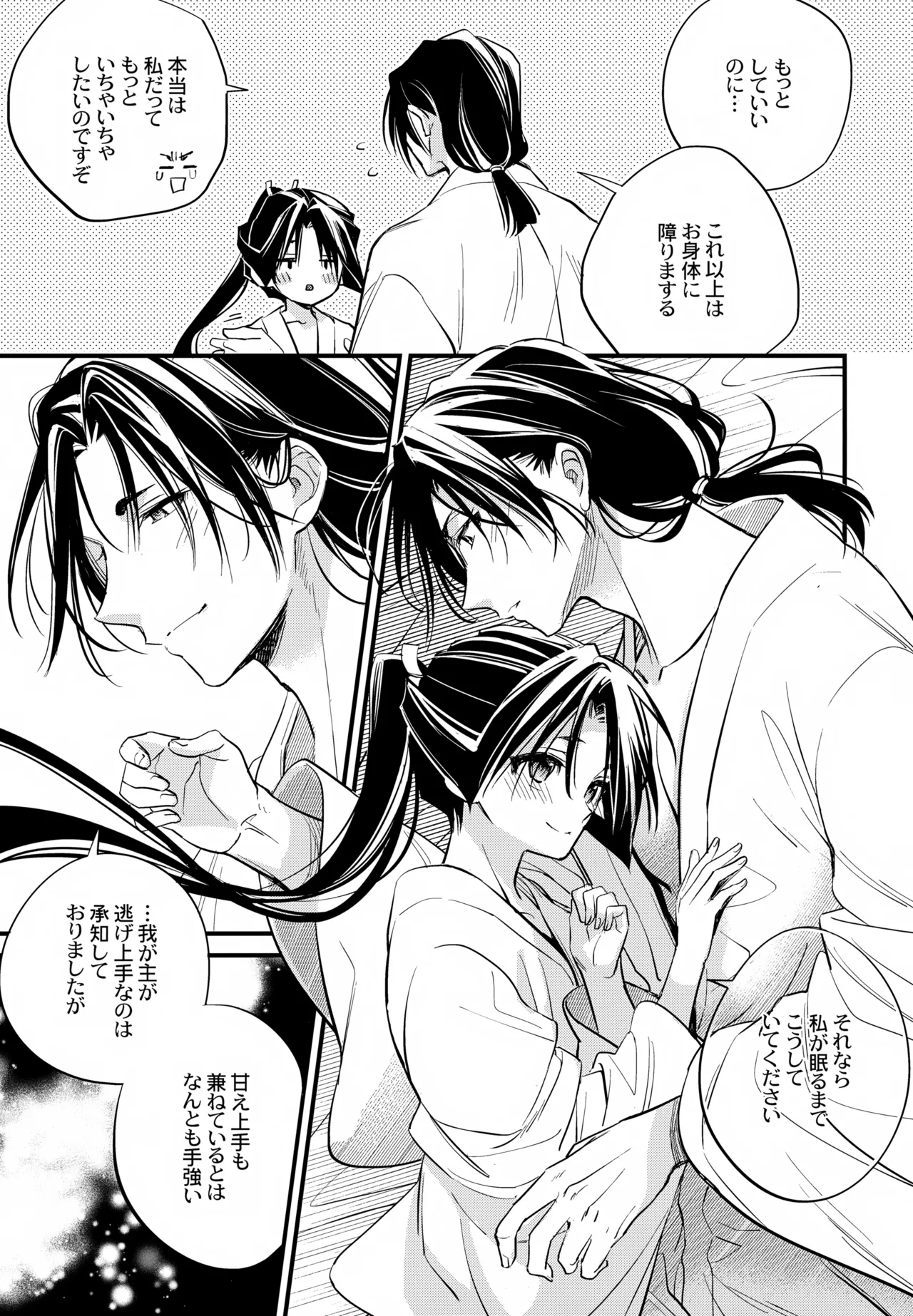 神様の宝物 - page25