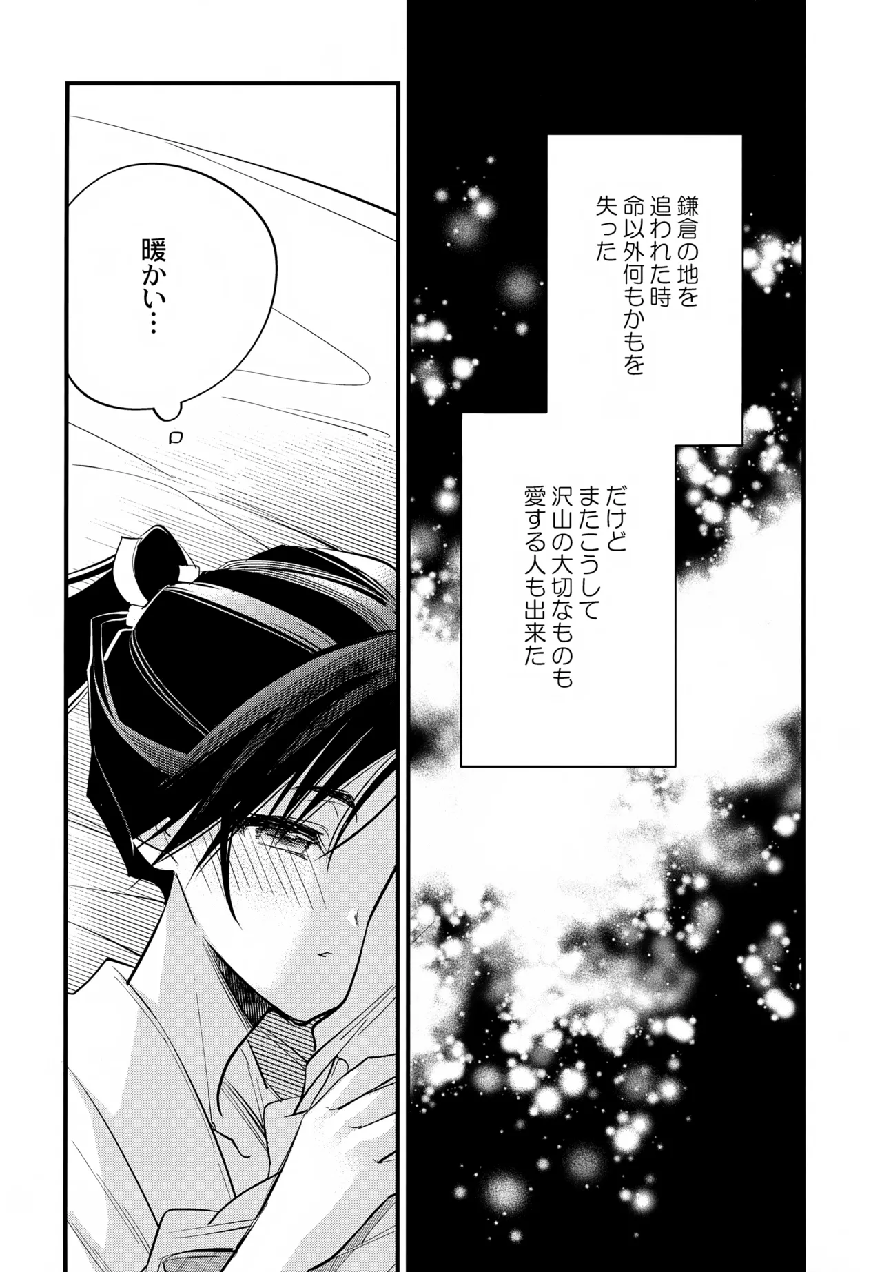 神様の宝物 - page26
