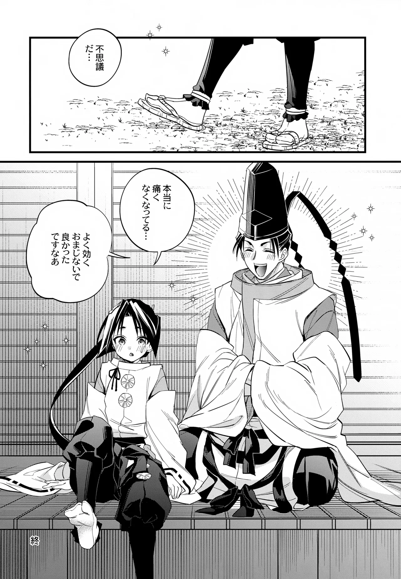 神様の宝物 - page28