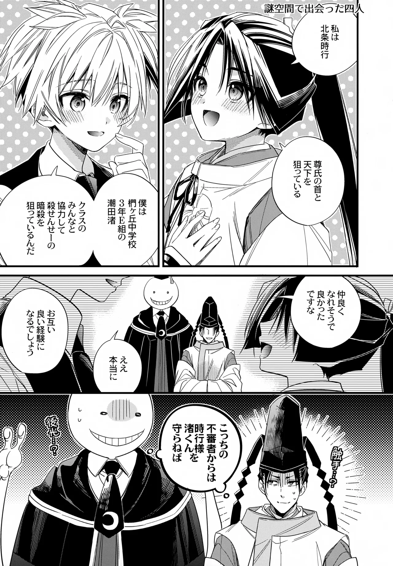 神様の宝物 - page30