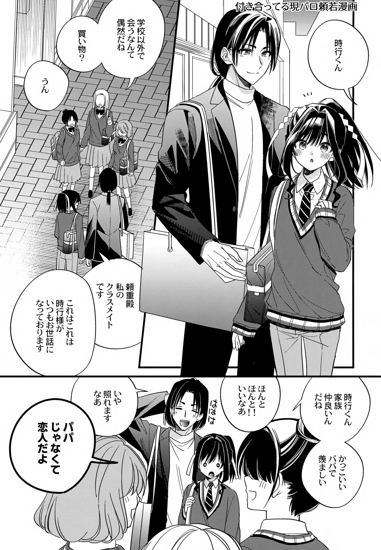 神様の宝物 - page31