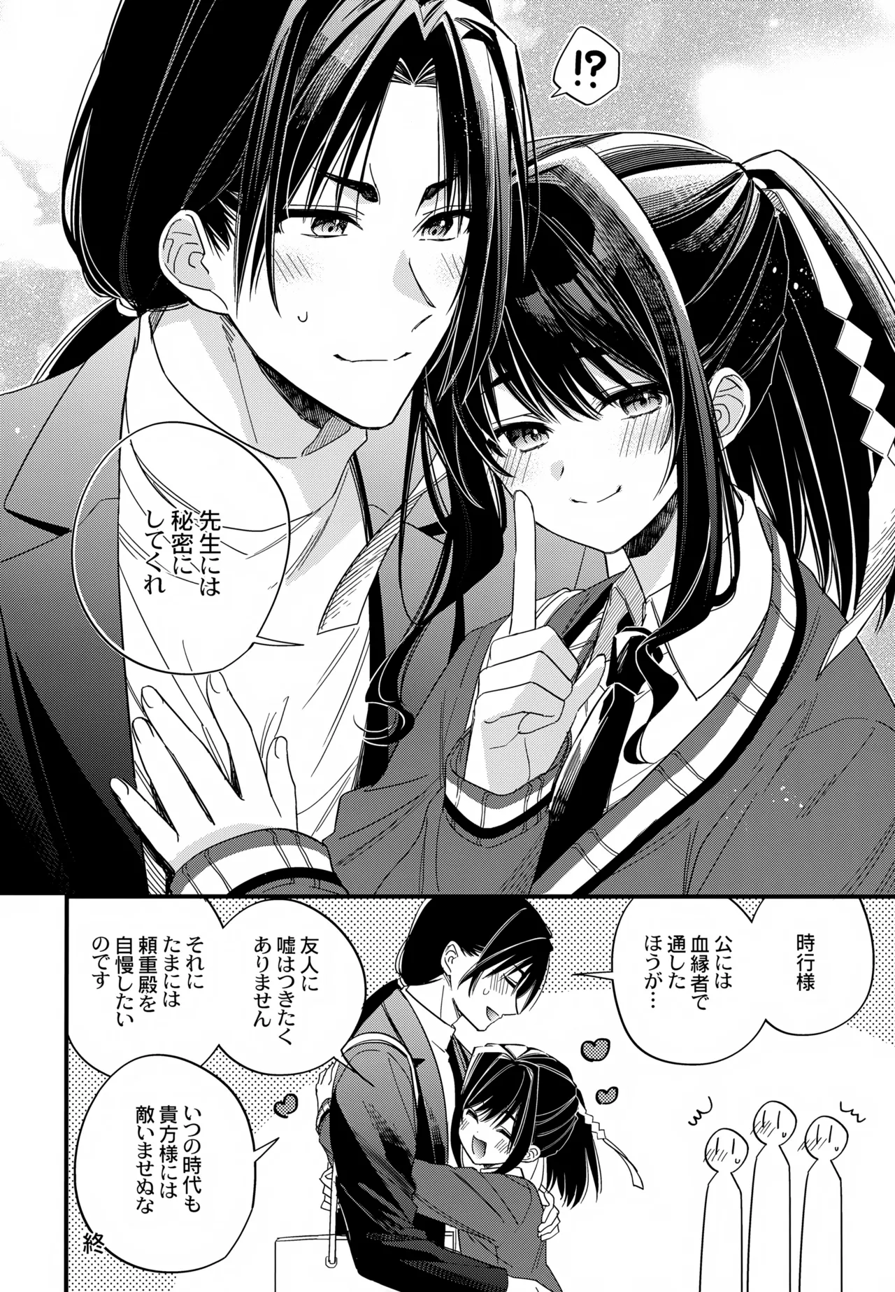 神様の宝物 - page32