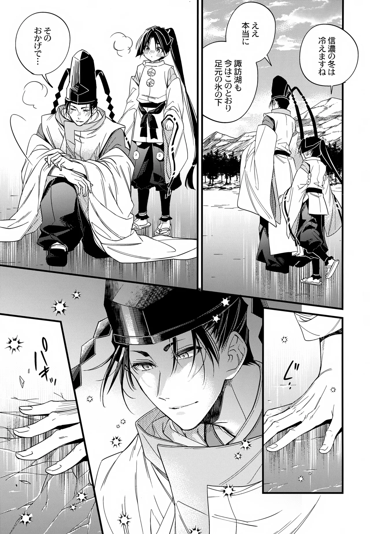 神様の宝物 - page33