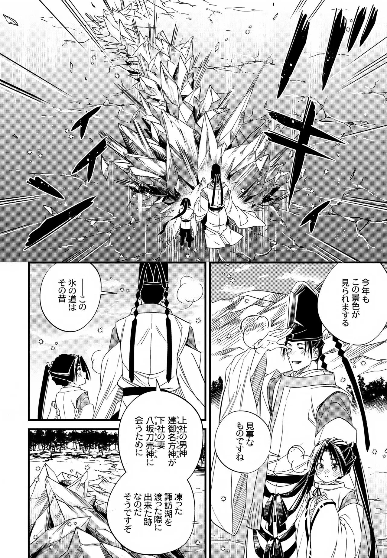 神様の宝物 - page34
