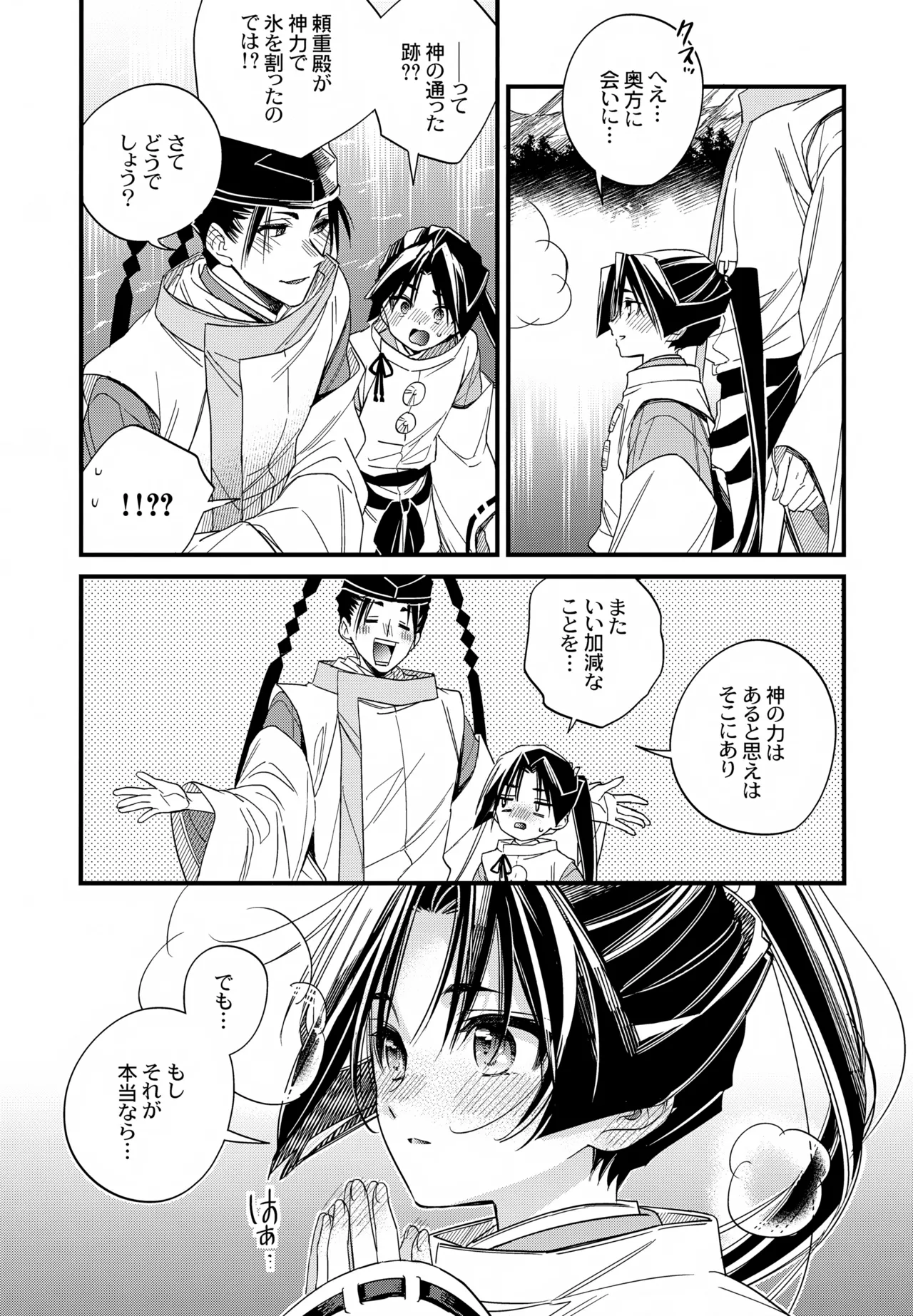 神様の宝物 - page35
