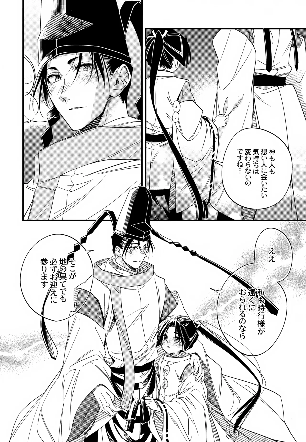 神様の宝物 - page36