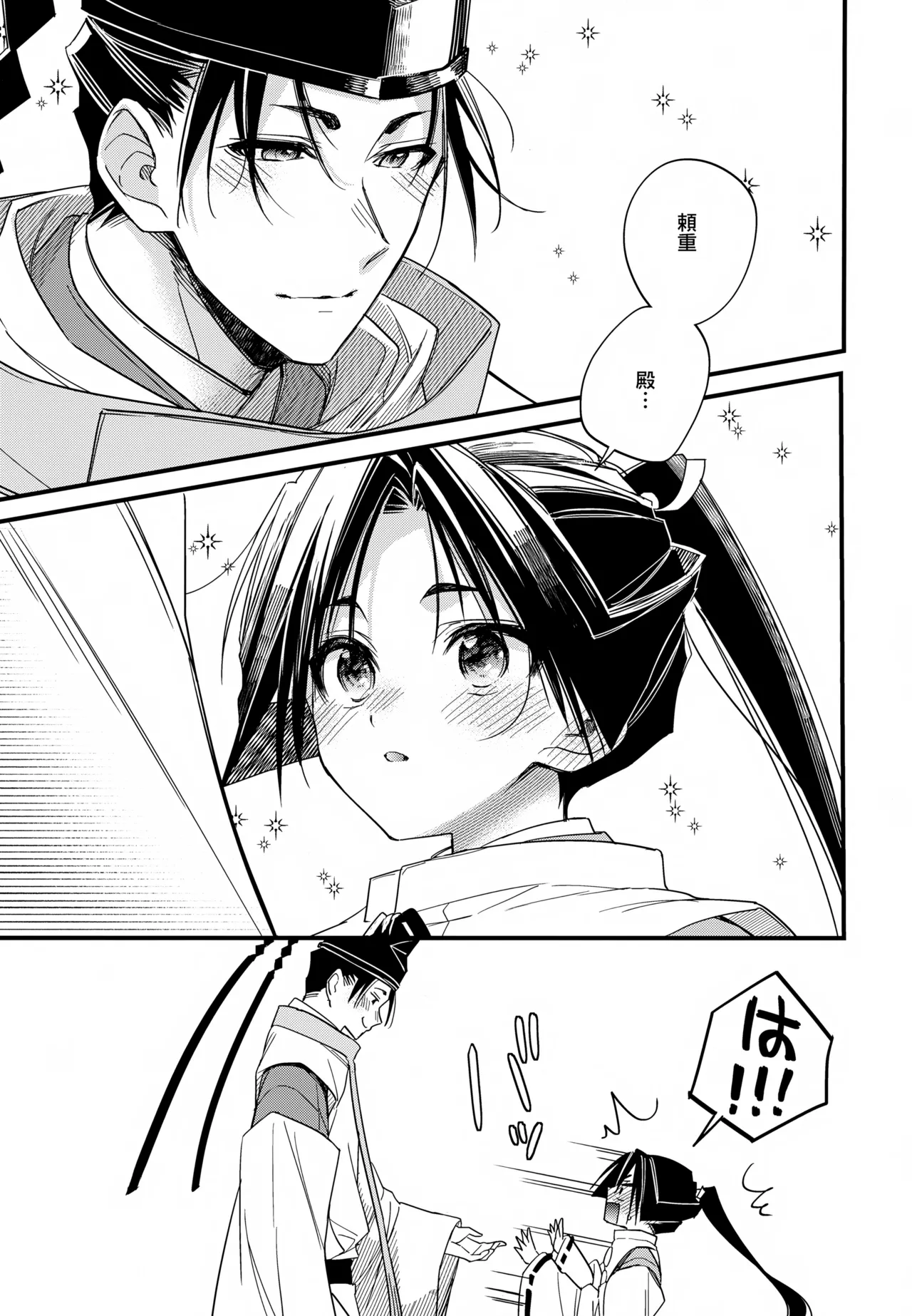 神様の宝物 - page37