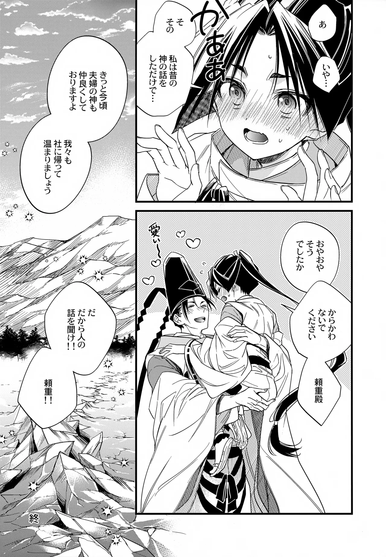 神様の宝物 - page38