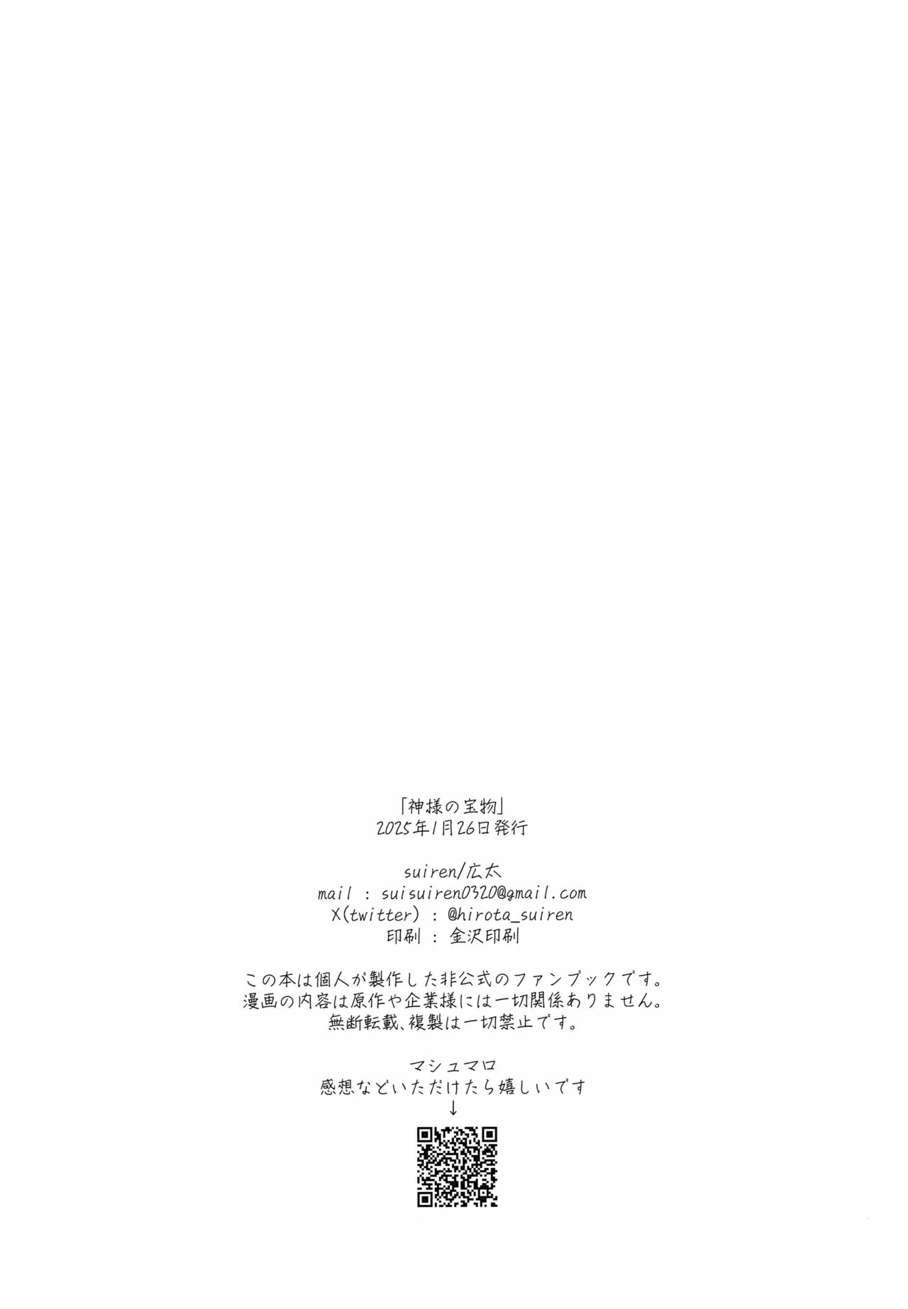 神様の宝物 - page40