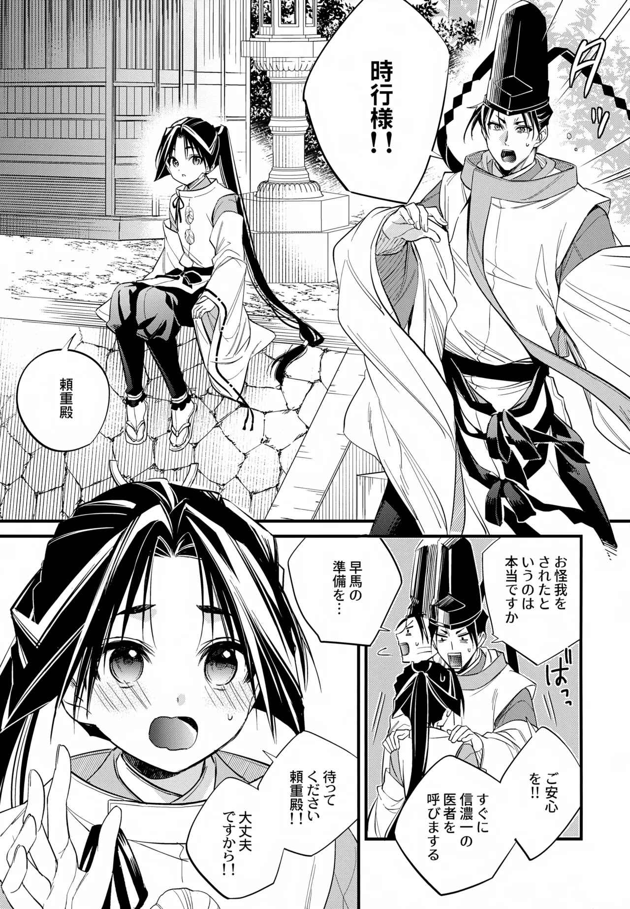 神様の宝物 - page5