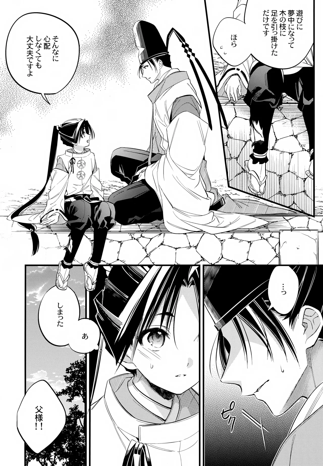 神様の宝物 - page6