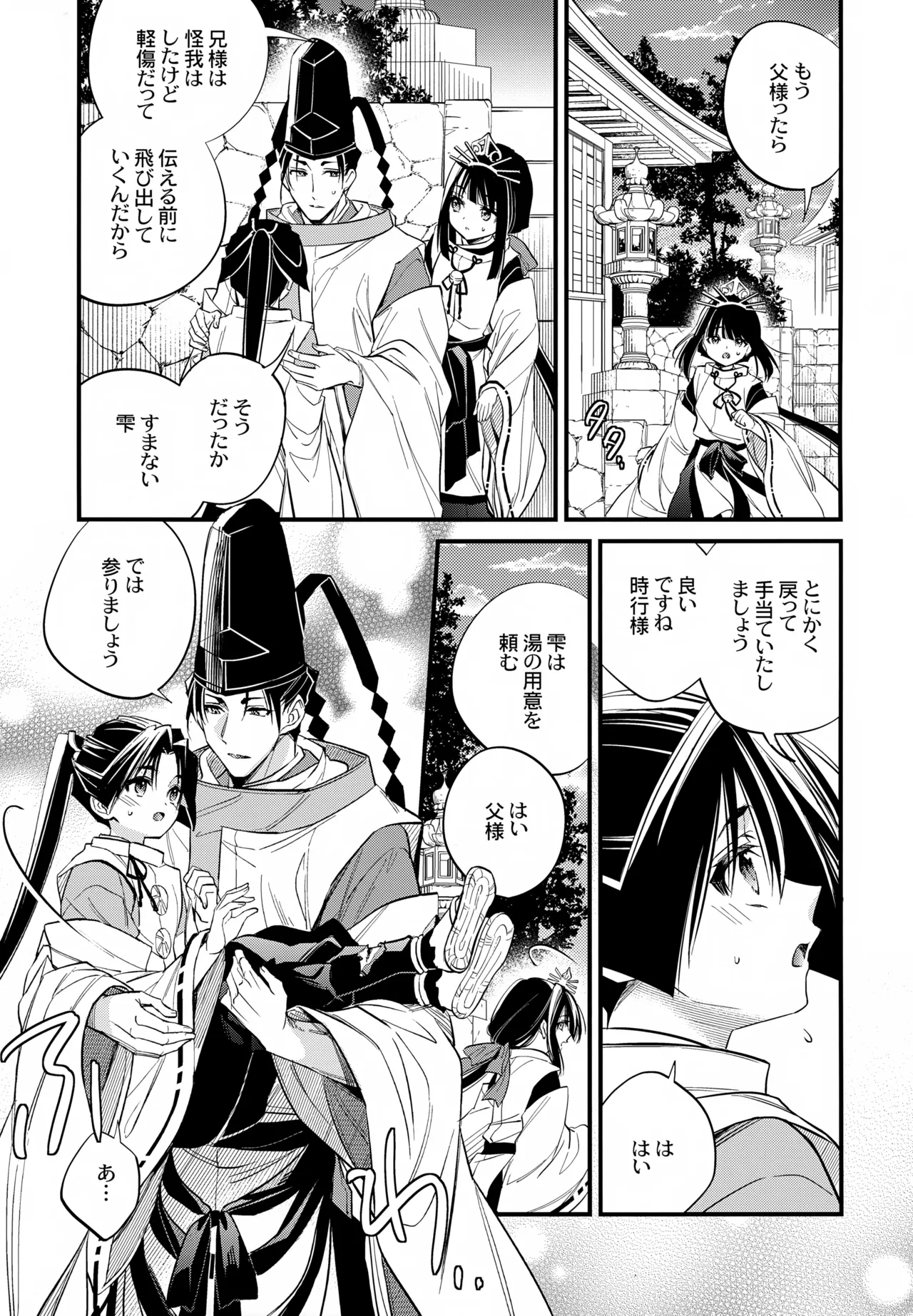 神様の宝物 - page7