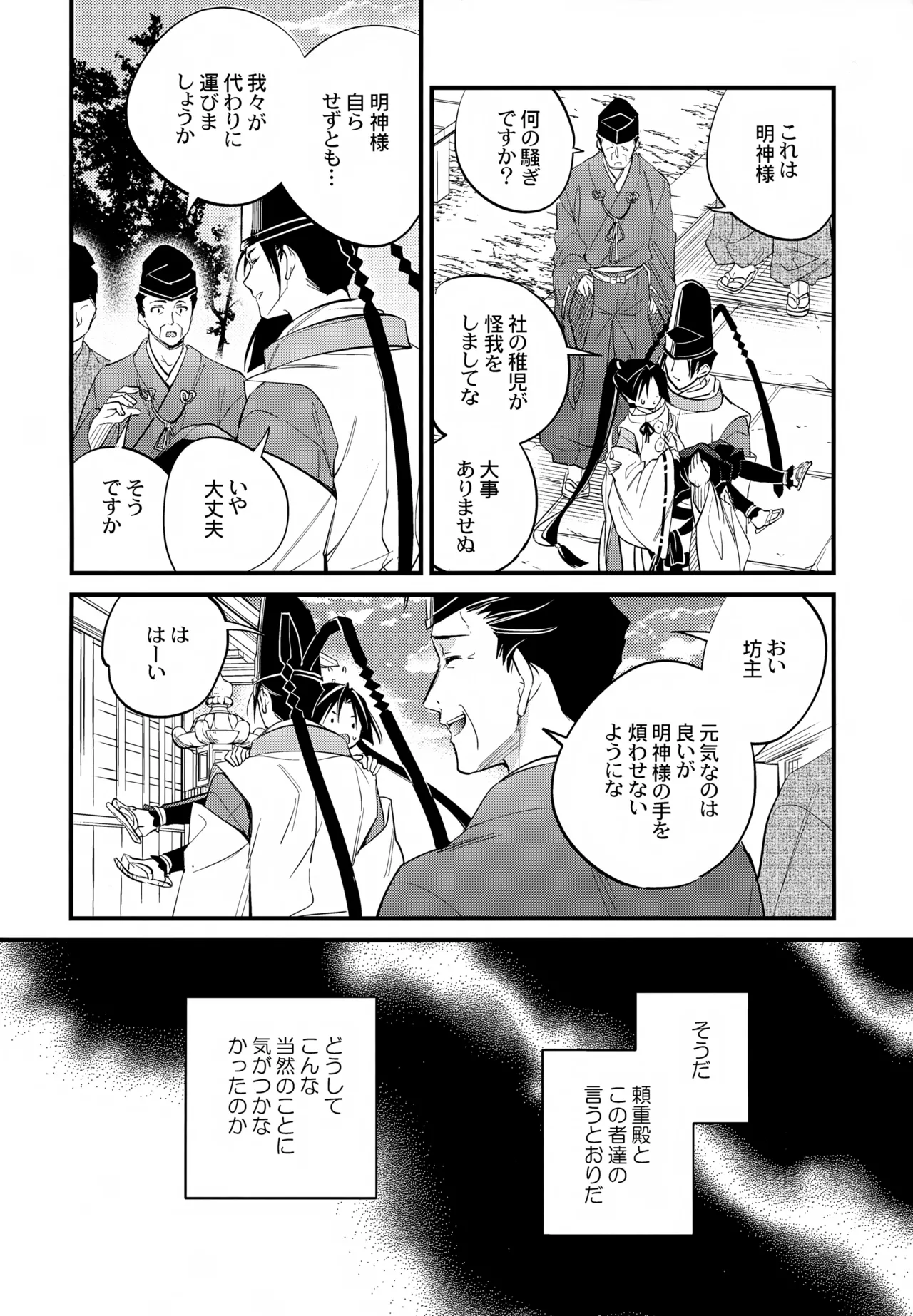 神様の宝物 - page8