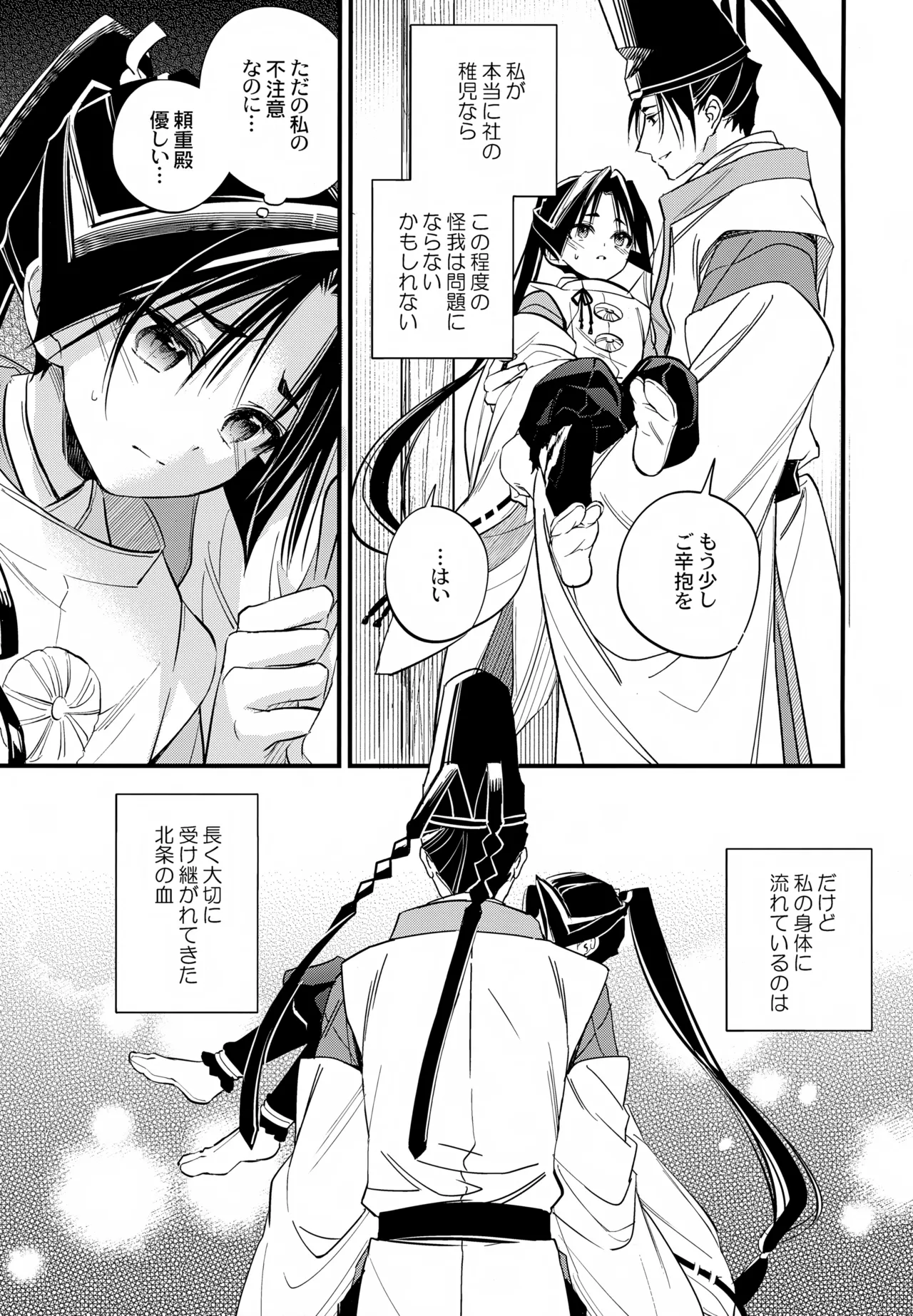 神様の宝物 - page9