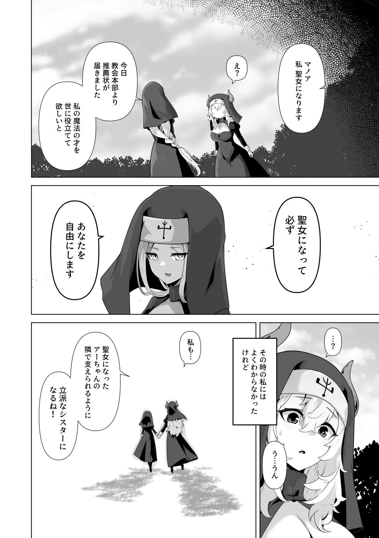 その身体でシスターは無理でしょ - page10