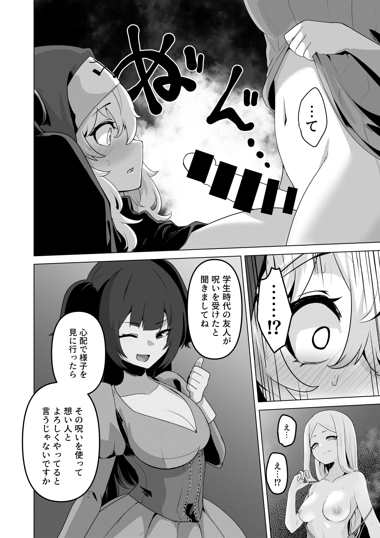 その身体でシスターは無理でしょ - page24