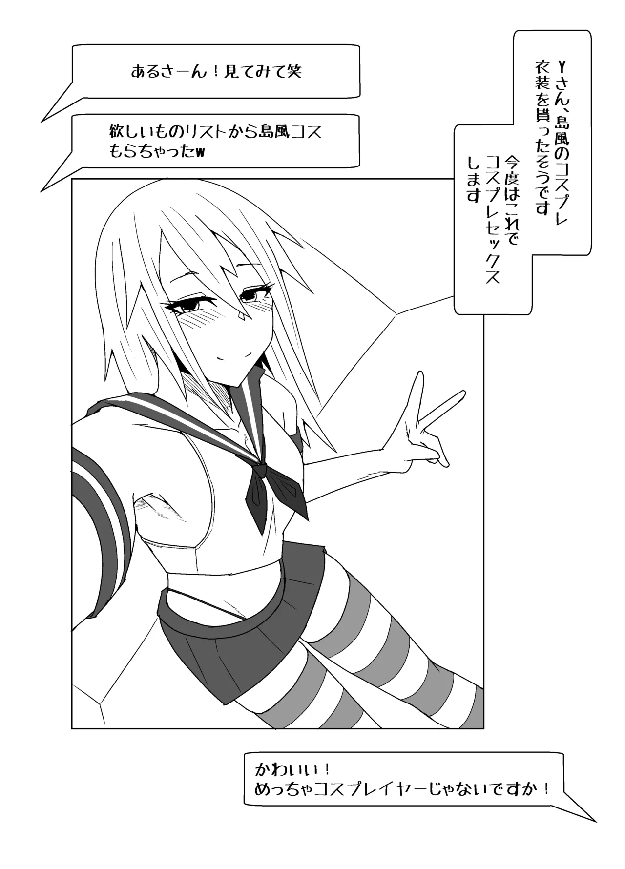 オフパコレポ漫画 - page10