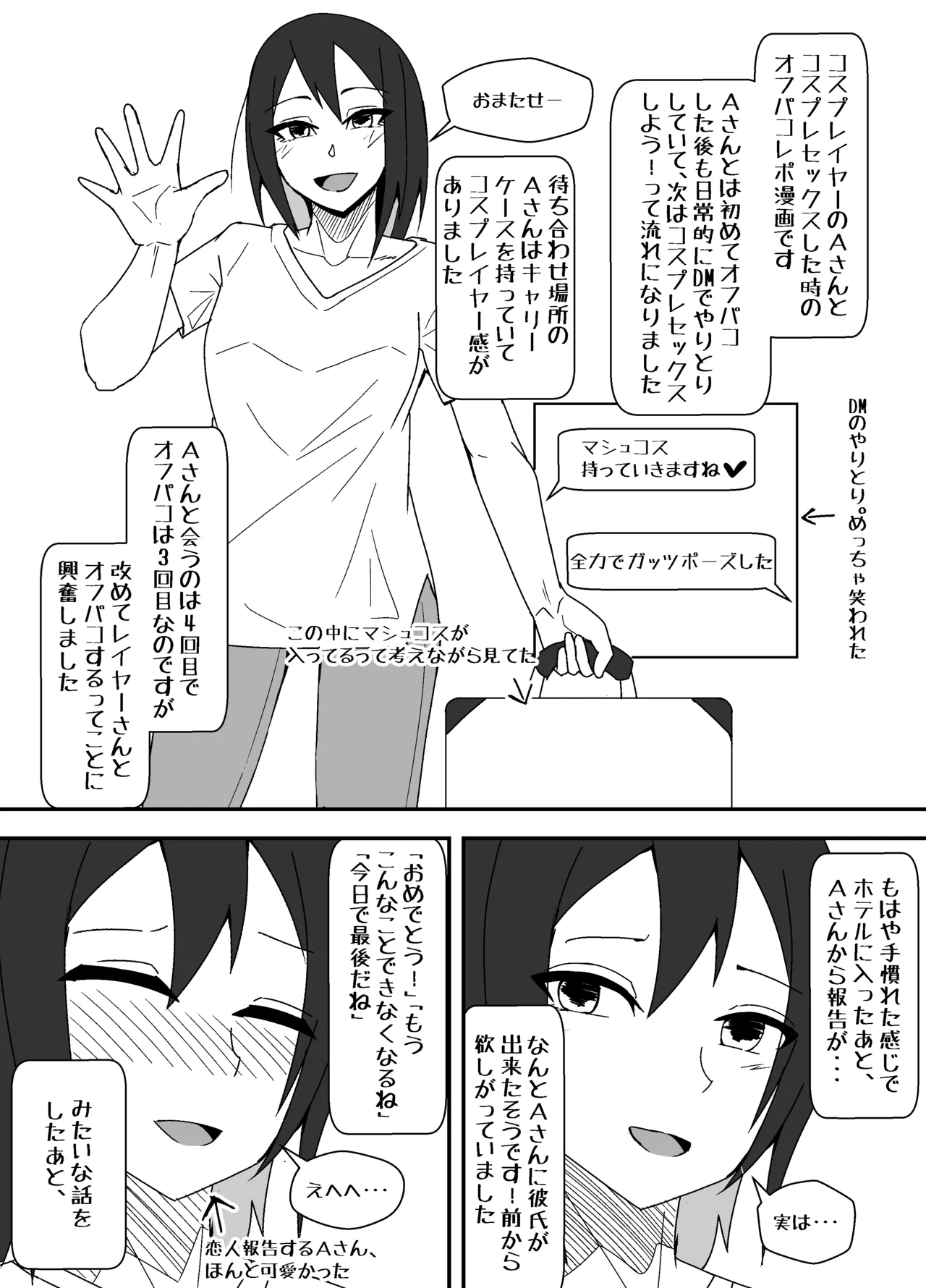 オフパコレポ漫画 - page16