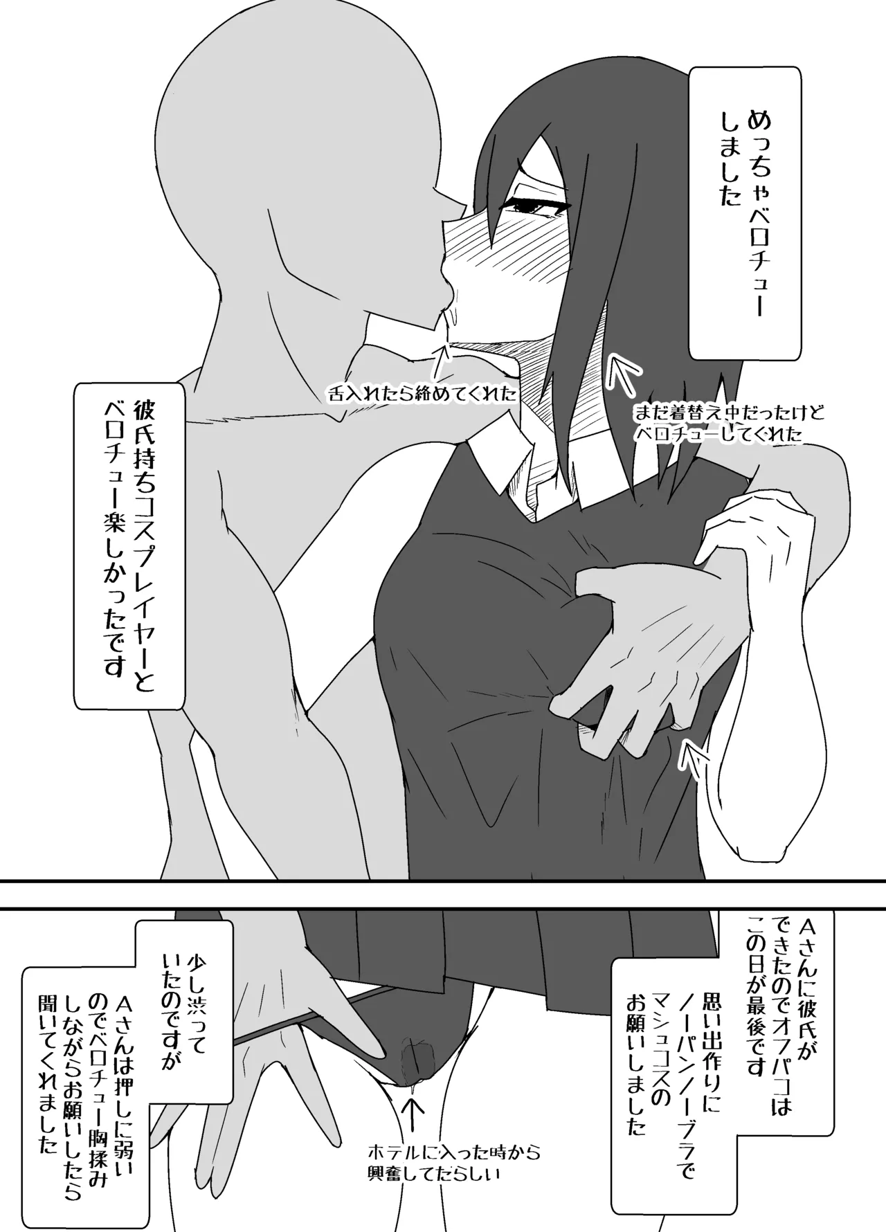 オフパコレポ漫画 - page17