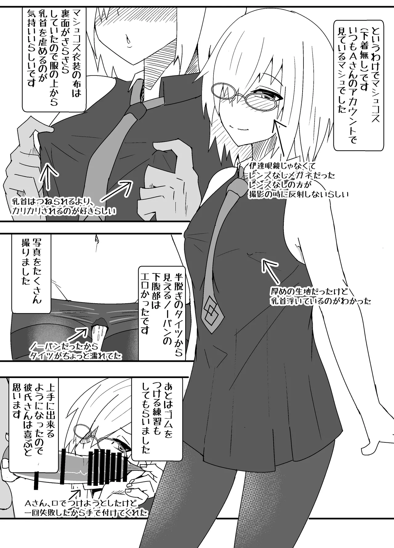 オフパコレポ漫画 - page18