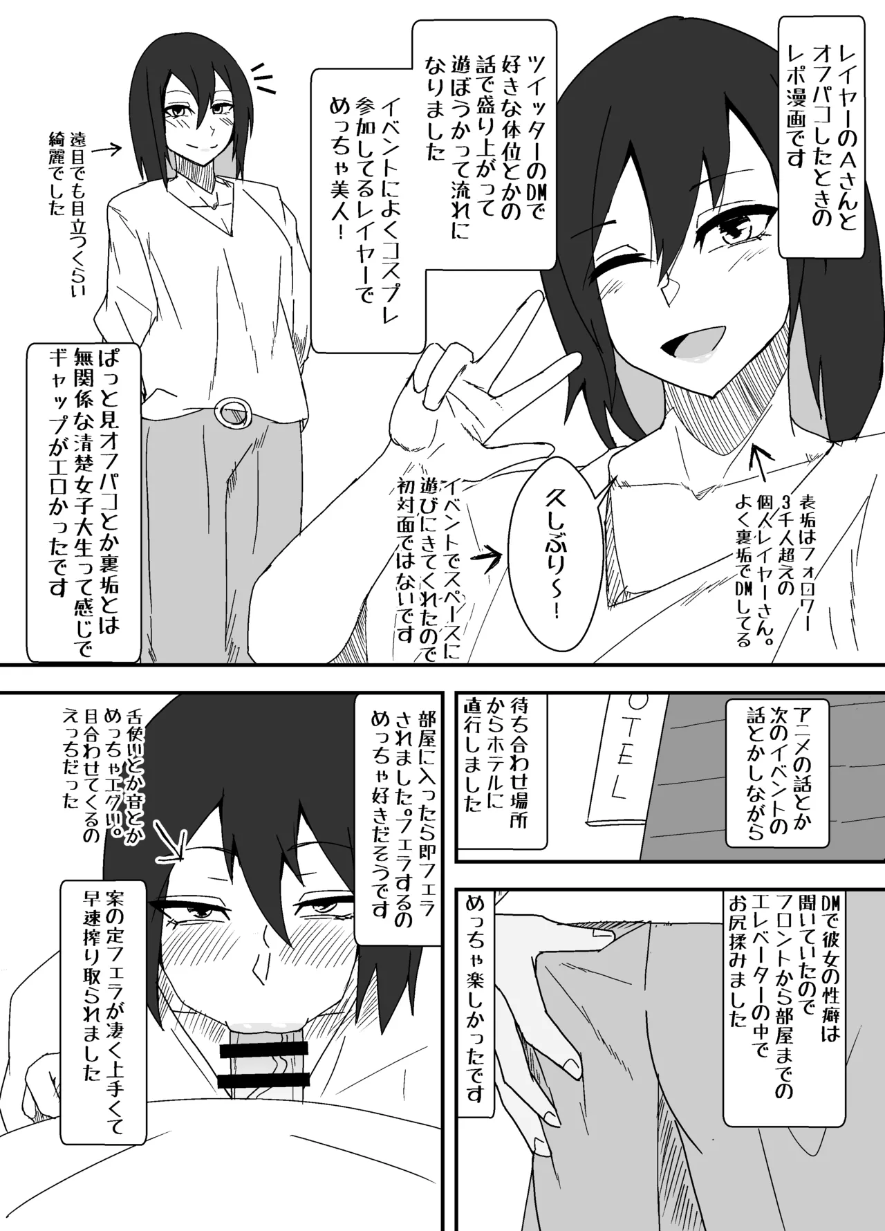 オフパコレポ漫画 - page2