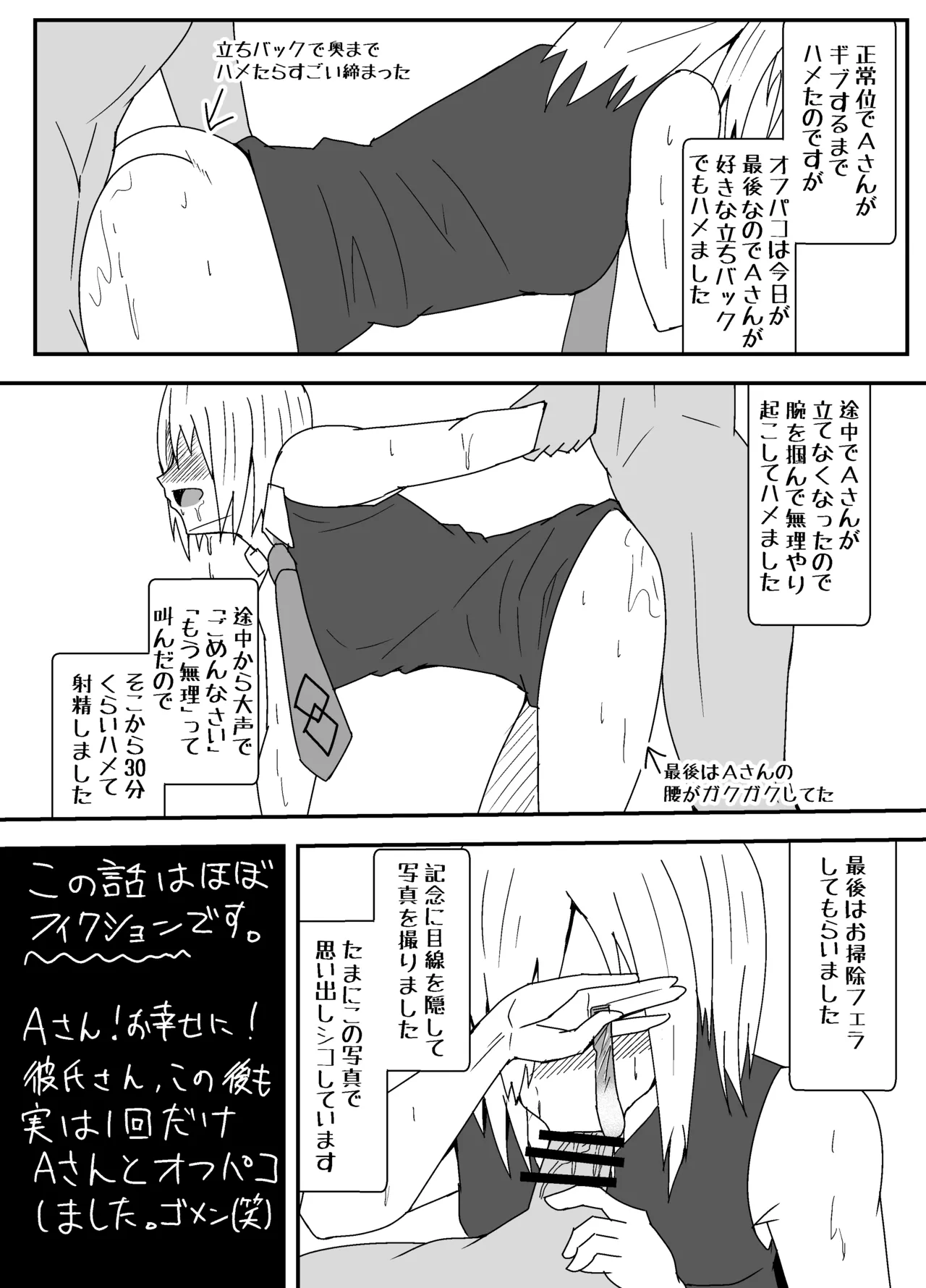 オフパコレポ漫画 - page20