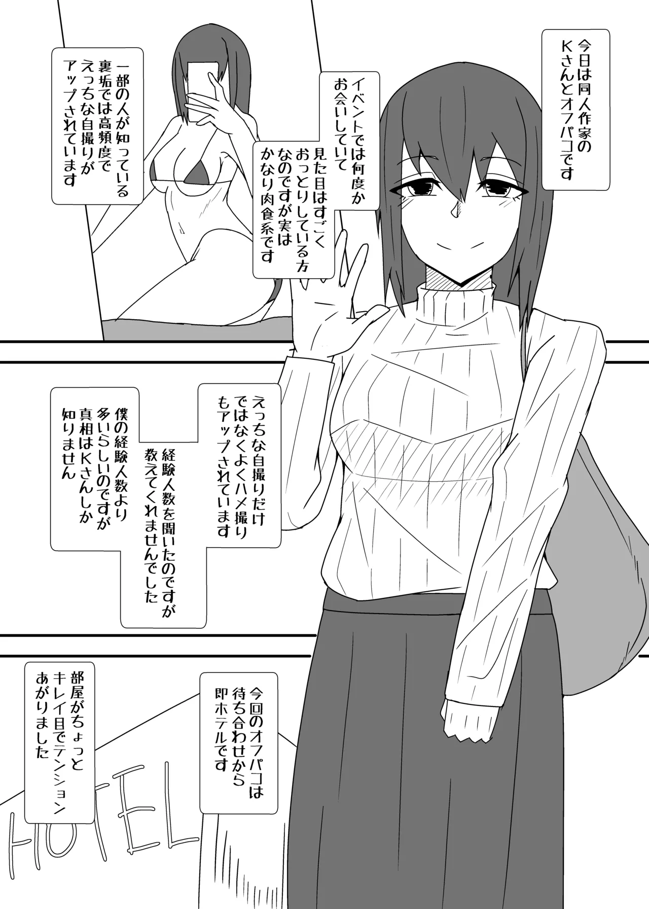オフパコレポ漫画 - page22
