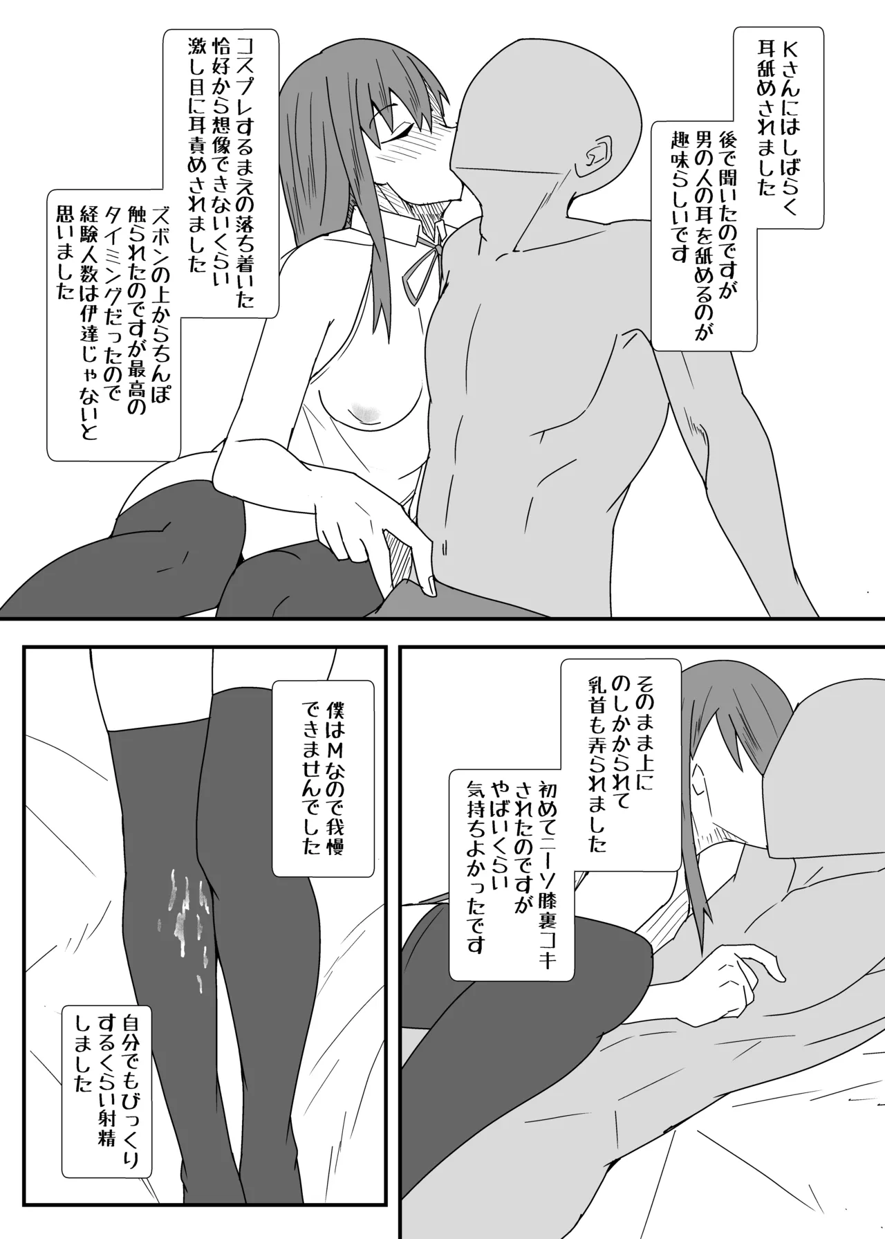 オフパコレポ漫画 - page24